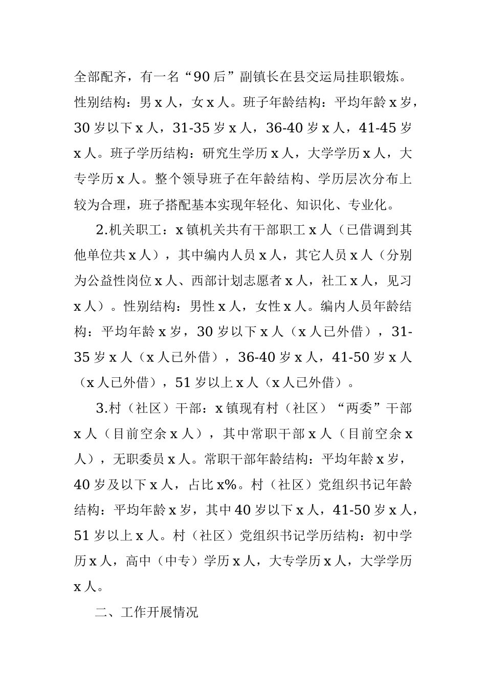 2023年乡镇街道领导班子运行情况汇报工作总结报告.docx_第2页
