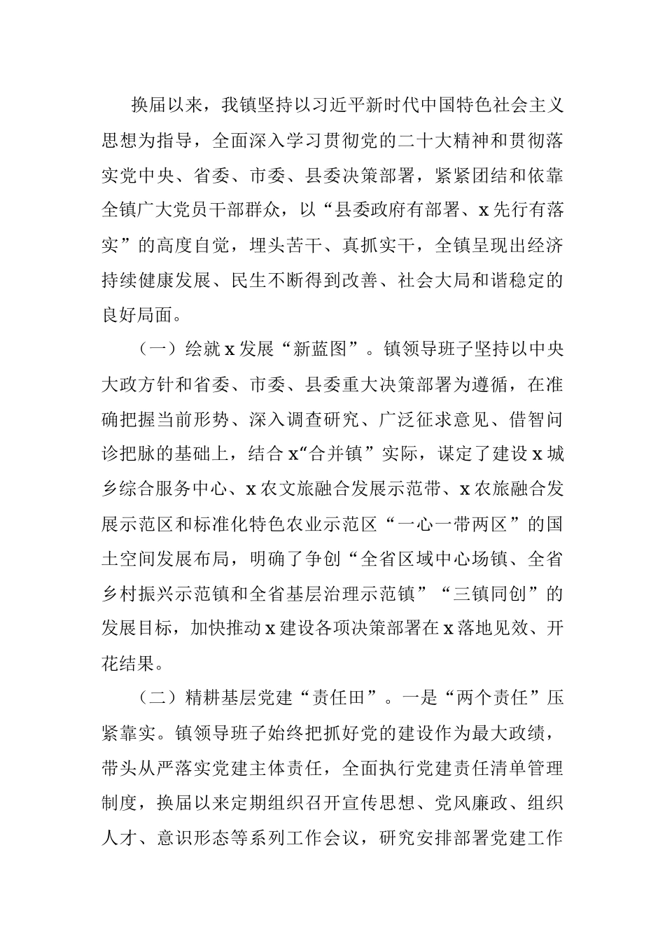 2023年乡镇街道领导班子运行情况汇报工作总结报告.docx_第3页