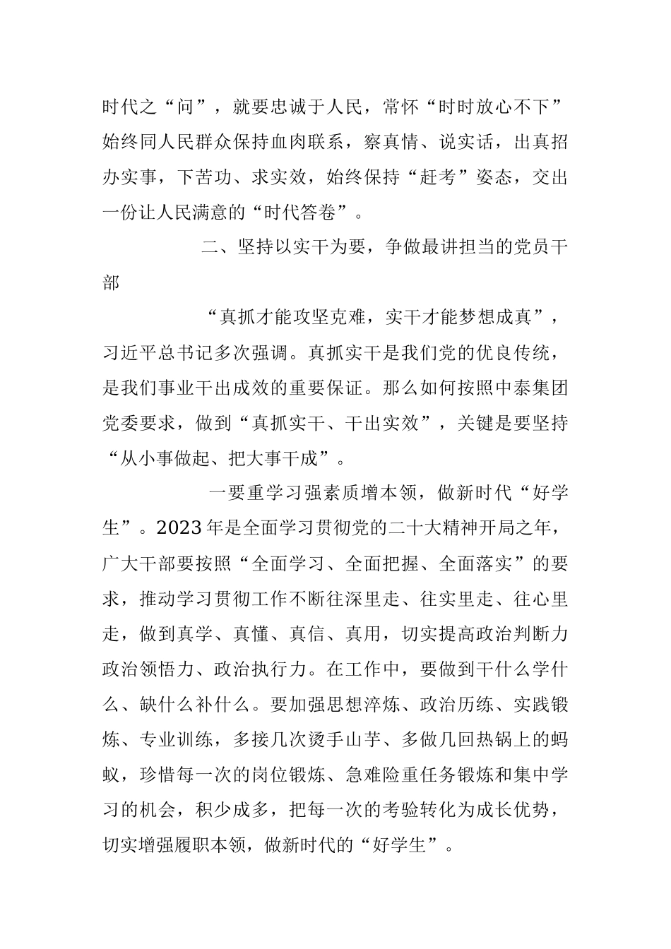 2023年党课讲稿：“忠诚、担当、为民、干净”.docx_第3页