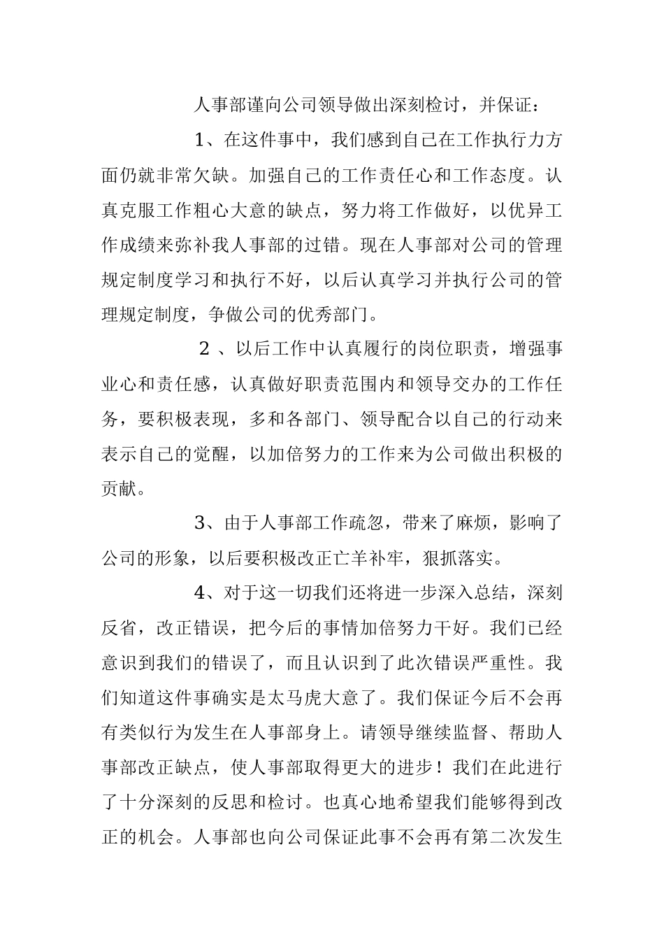 2023年人事工作失误检讨书.docx_第2页