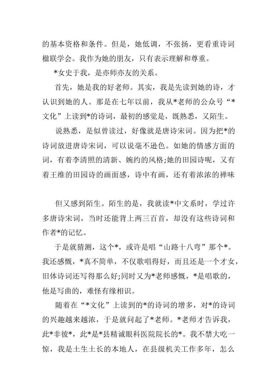 2023年作协名誉主席在新书出版座谈会上的致辞.docx_第2页