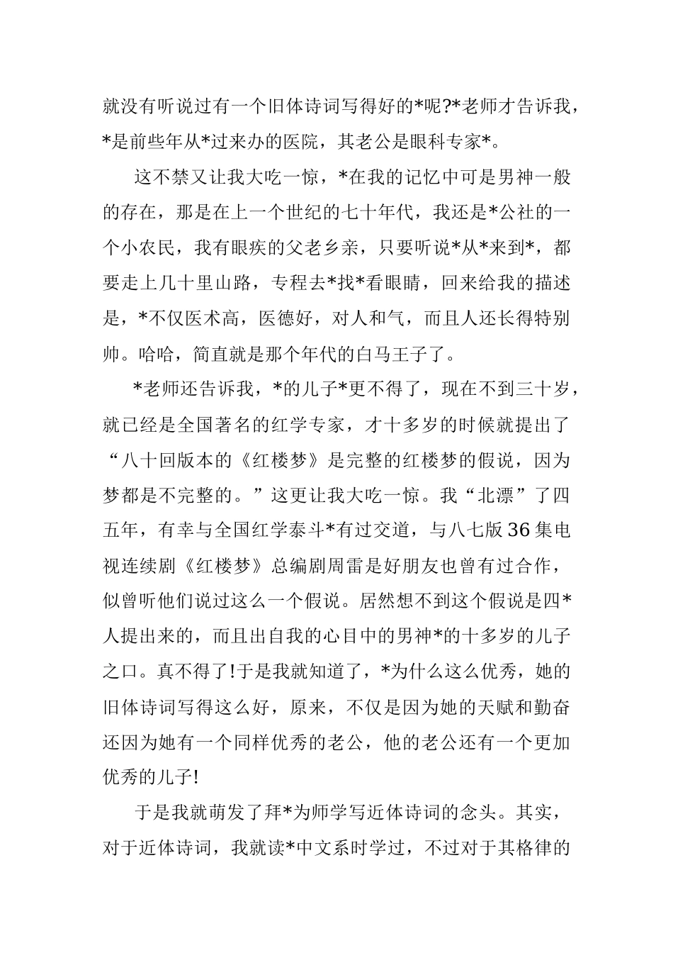 2023年作协名誉主席在新书出版座谈会上的致辞.docx_第3页