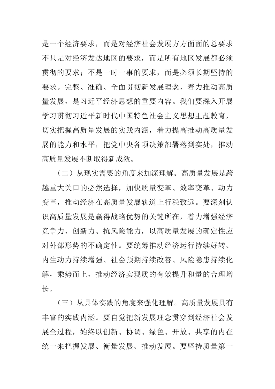 2023年党课：奋力书写高质量发展新答卷.docx_第2页