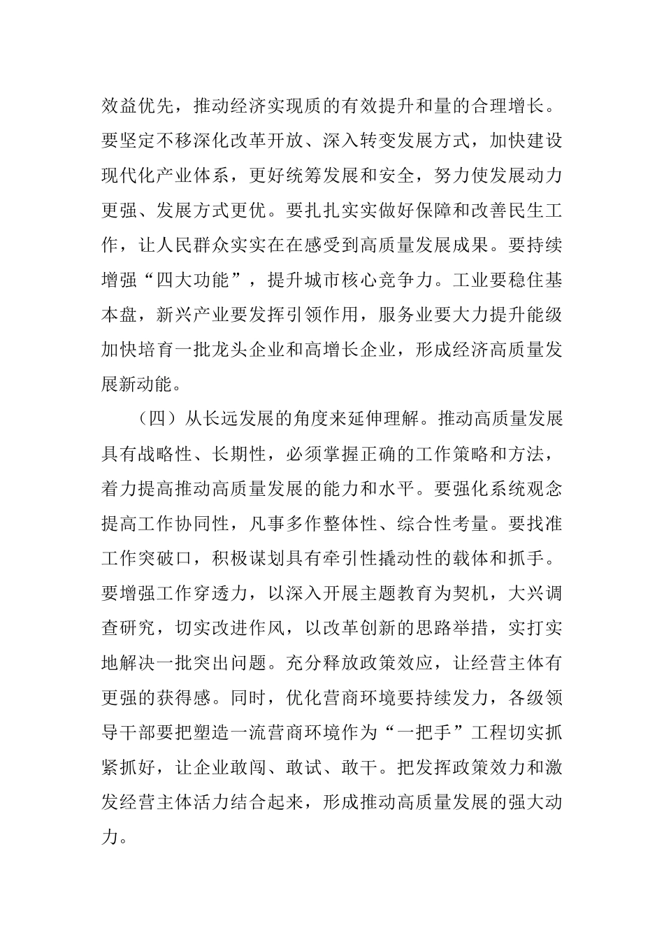 2023年党课：奋力书写高质量发展新答卷.docx_第3页