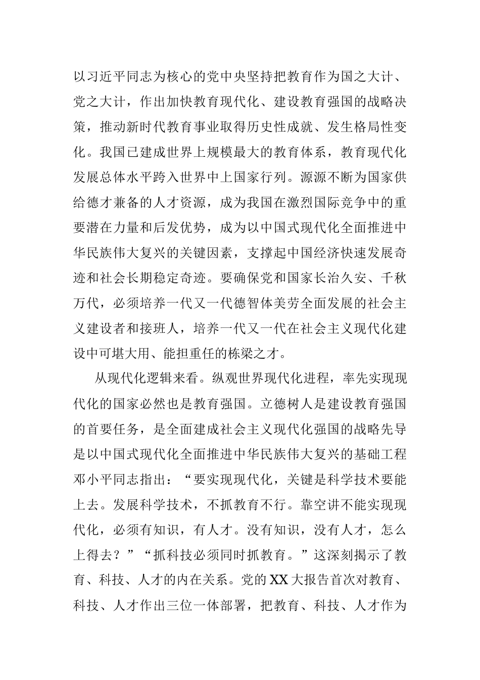 2023年关于XX校专题读书班上的党课辅导报告：落实好实现好立德树人这一根本任务.docx_第3页