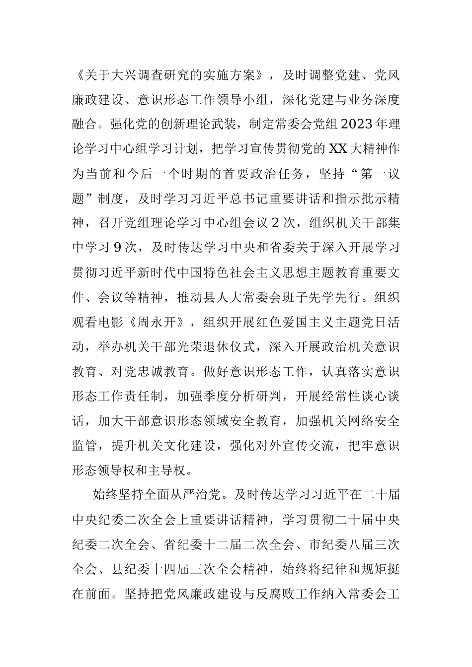 2023年上半年关于县人大常委会工作情况及下半年重点工作安排的报告.docx_第2页