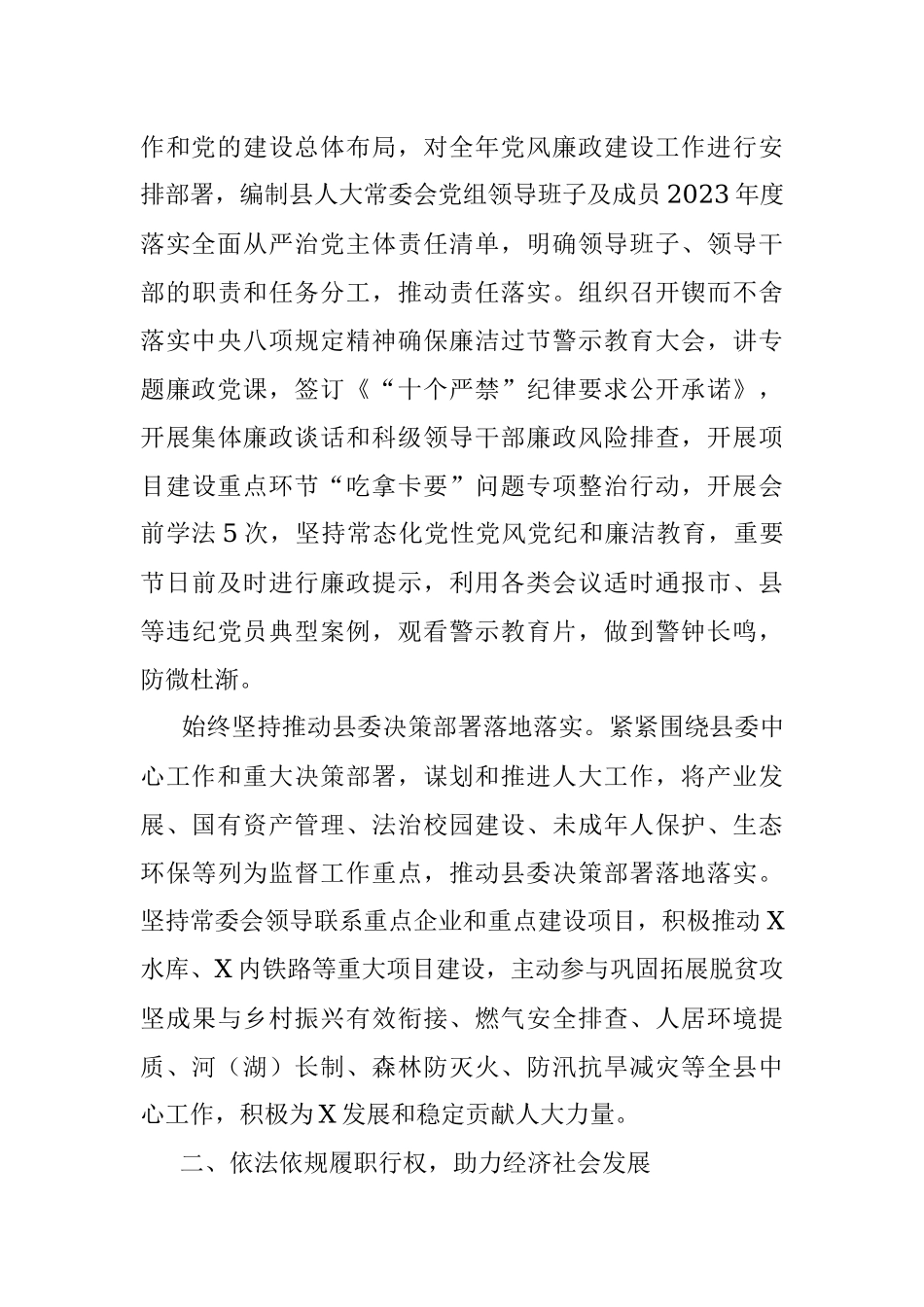 2023年上半年关于县人大常委会工作情况及下半年重点工作安排的报告.docx_第3页