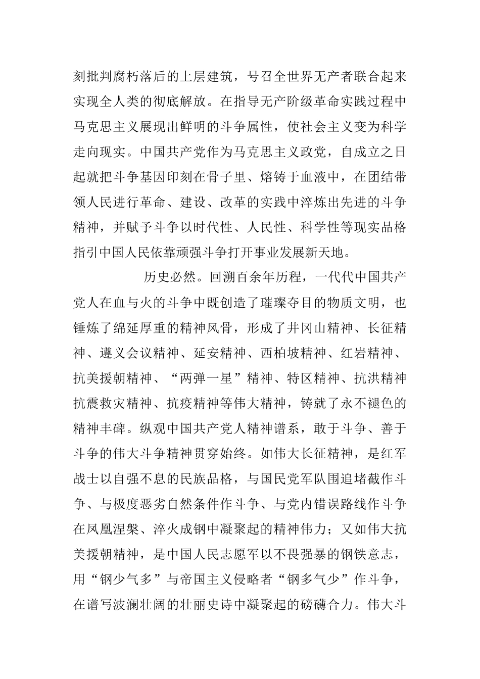 2023年党课讲稿：敢于斗争、善于斗争在伟大斗争中赢得历史主动.docx_第2页