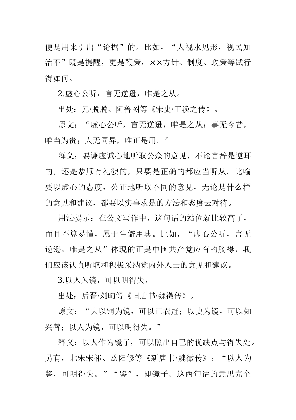 2023年公文写作诗词宝典——治理篇.docx_第2页