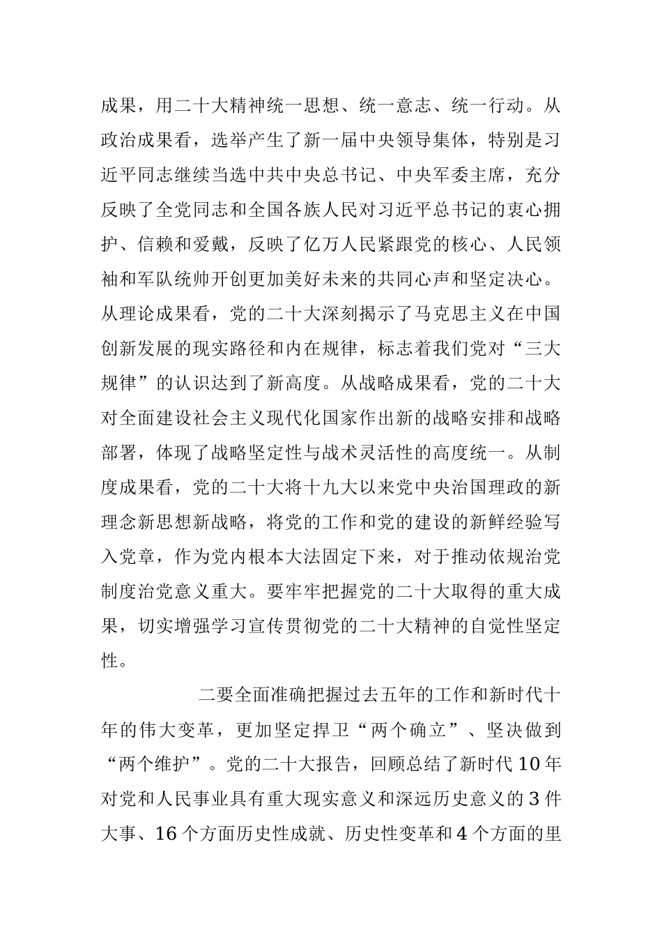 2023年党课讲稿：贯彻落实党的二X大精神 全面推进乡村振兴.docx_第2页