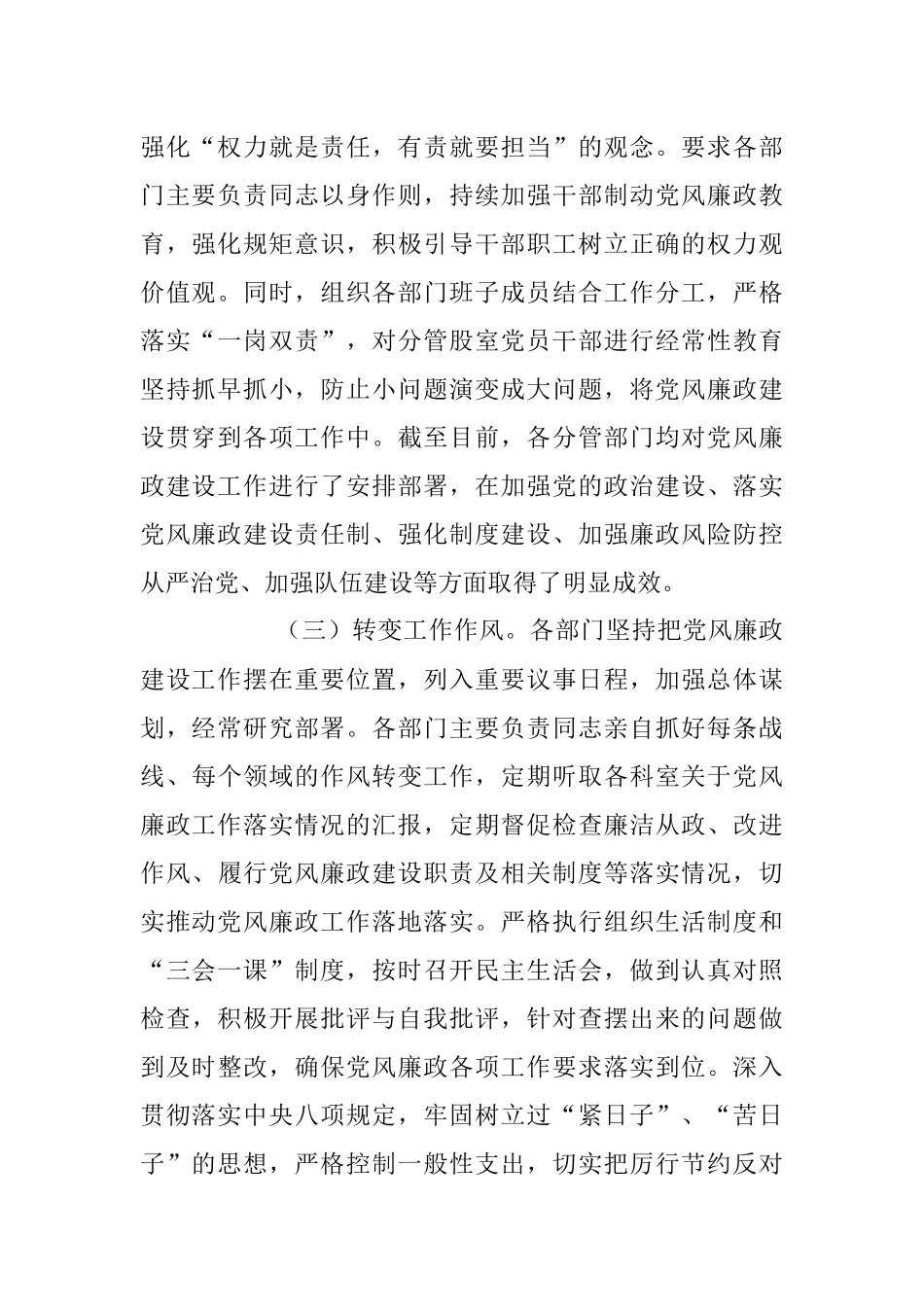2023年个人落实党风廉政建设责任制工作情况报告.docx_第2页