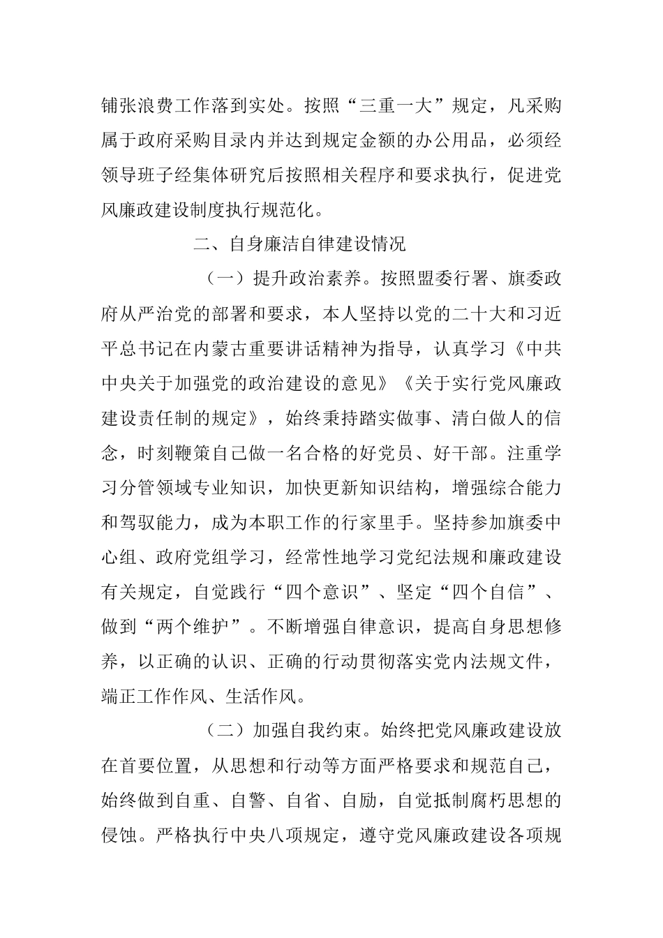 2023年个人落实党风廉政建设责任制工作情况报告.docx_第3页