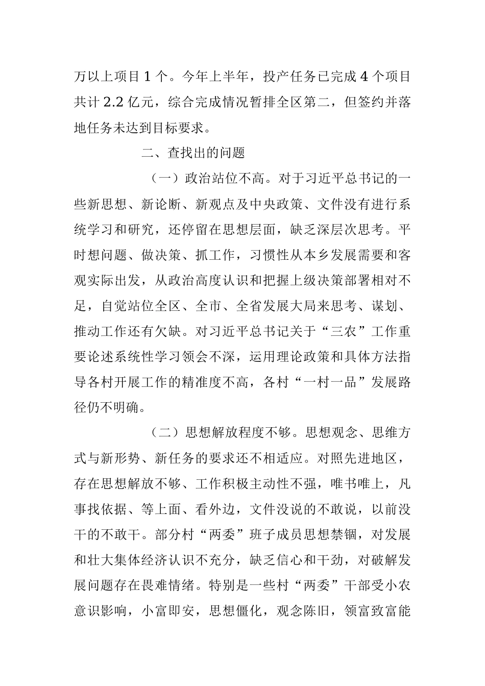 2023年关于“找差距、找问题、找短板”工作方案.docx_第3页