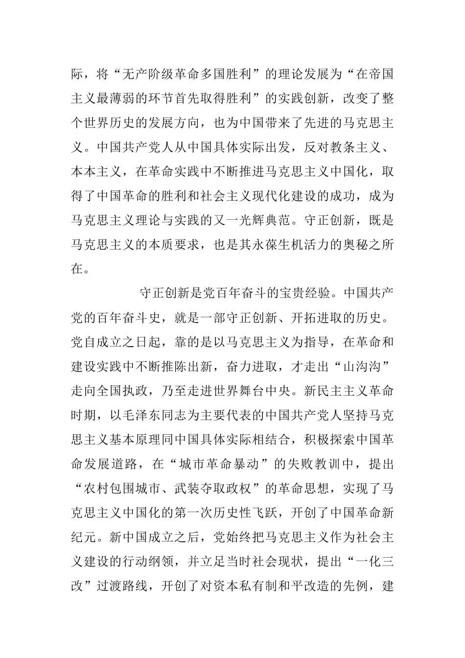 2023年党课讲稿：认真学习贯彻党的大会精神 坚持守正创新 走好新的赶考之路.docx_第2页