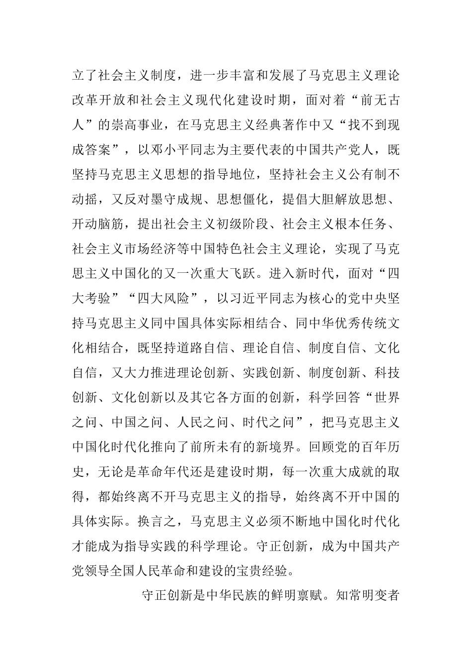 2023年党课讲稿：认真学习贯彻党的大会精神 坚持守正创新 走好新的赶考之路.docx_第3页
