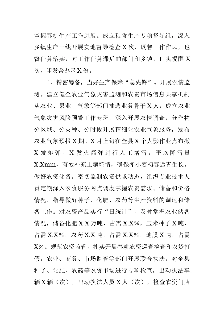 2023年关于农业生产工作交流材料.docx_第2页