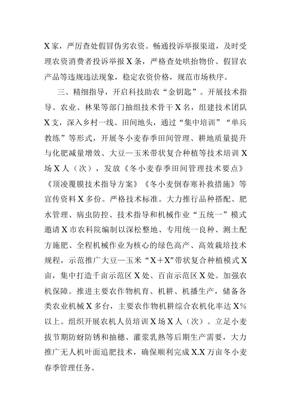 2023年关于农业生产工作交流材料.docx_第3页