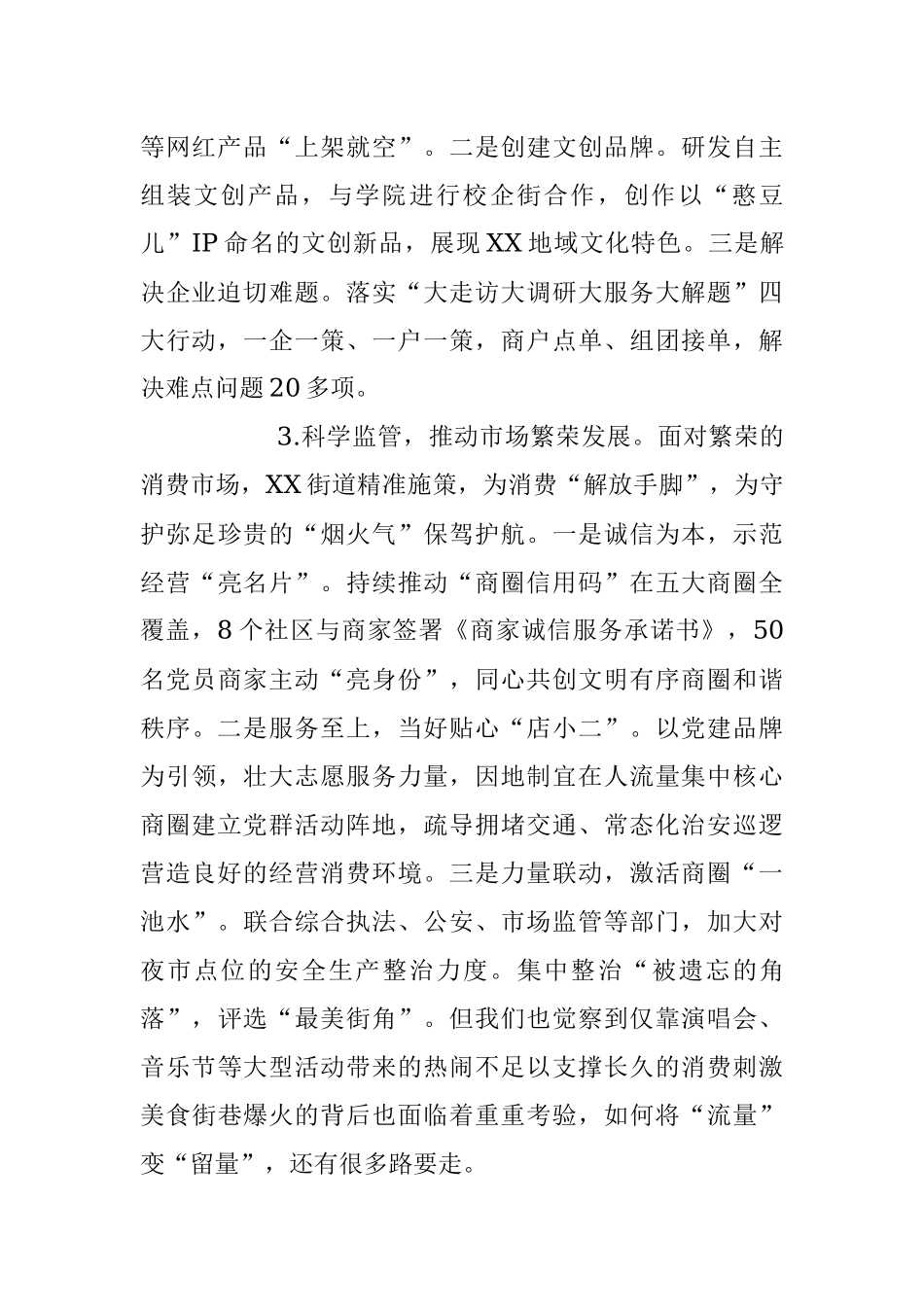 2023年关于夜经济高质量发展的调研报告.docx_第2页