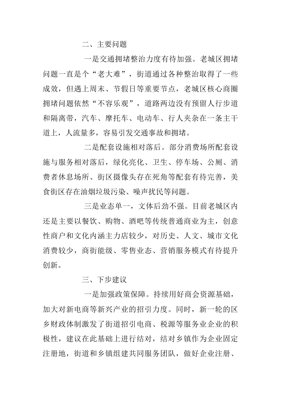 2023年关于夜经济高质量发展的调研报告.docx_第3页