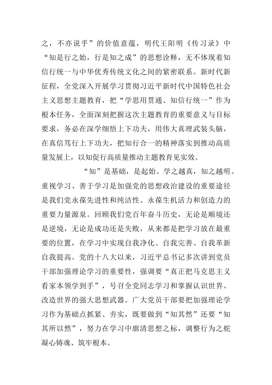 2023年党课讲稿：学思用贯通知信行统一 奋进新征程担当新使命.docx_第2页