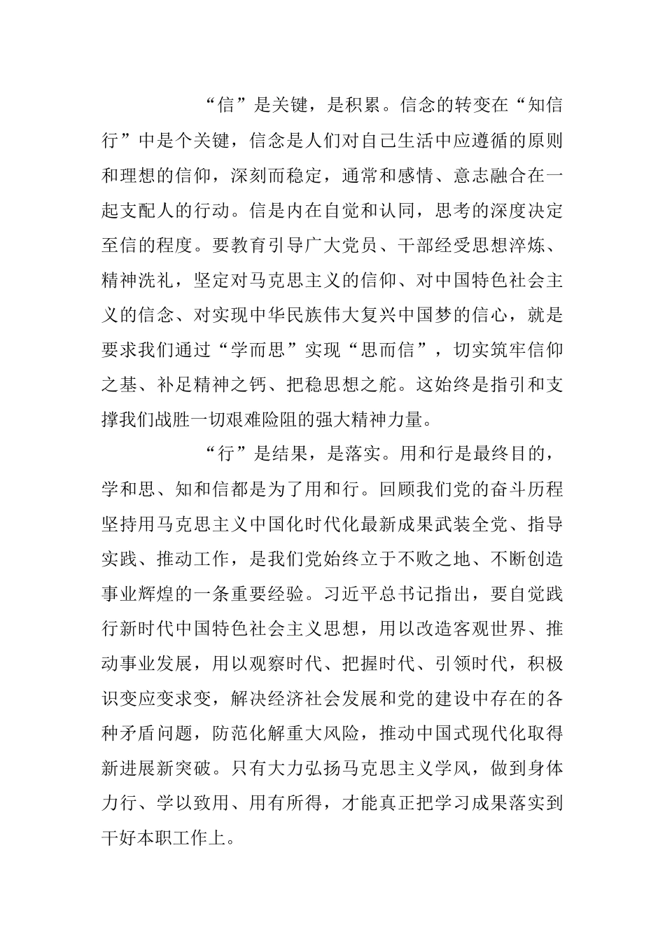 2023年党课讲稿：学思用贯通知信行统一 奋进新征程担当新使命.docx_第3页