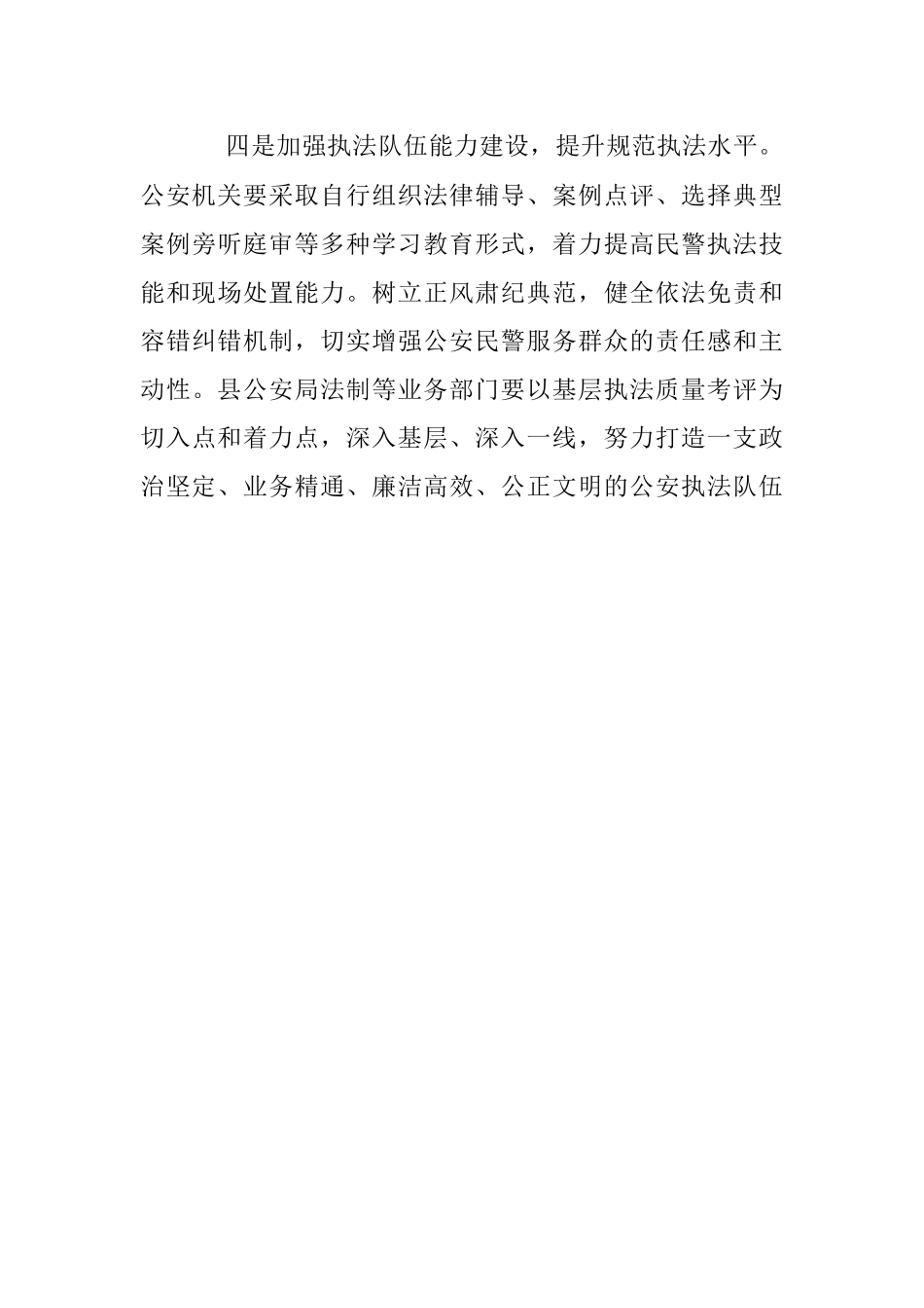 2023年关于公安执法规范化建设情况的调研报告.docx_第3页