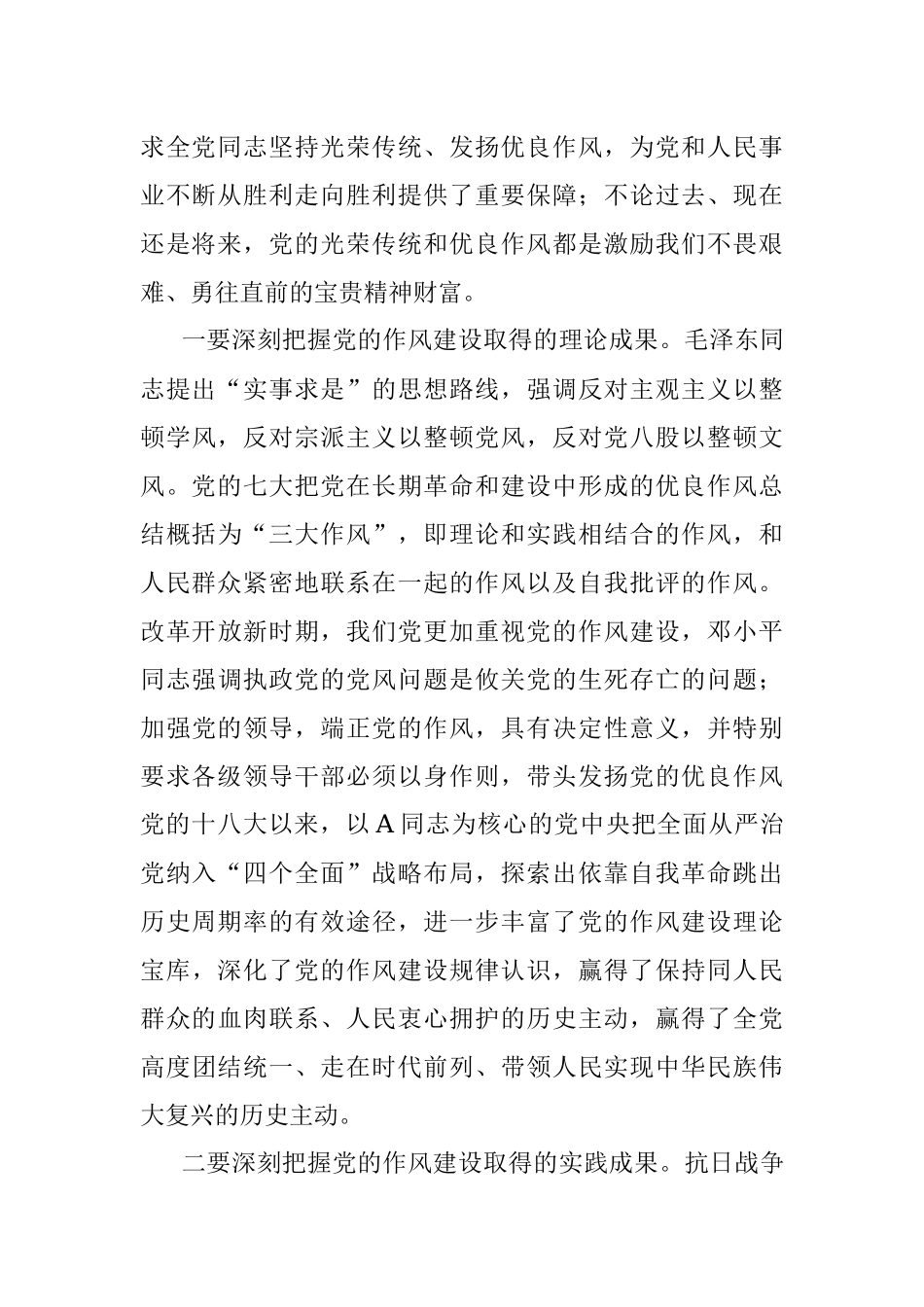 2023年公安党课：以永远在路上的政治定力不断推进机关作风建设.docx_第2页