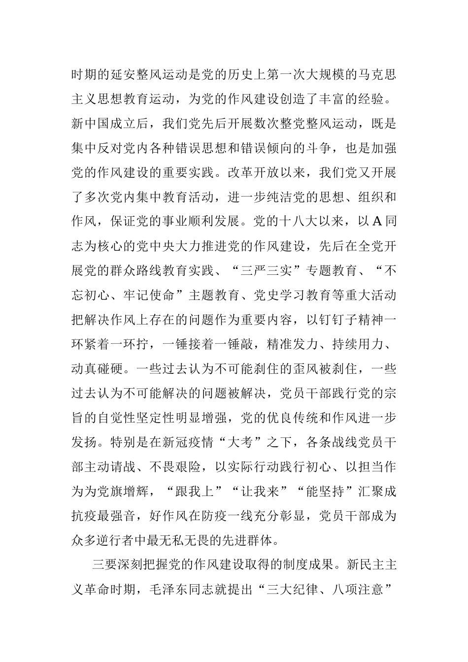2023年公安党课：以永远在路上的政治定力不断推进机关作风建设.docx_第3页