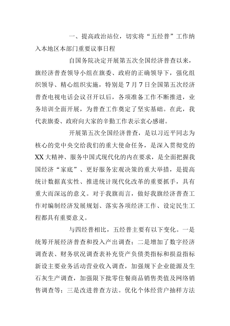 2023年全旗第五次全国经济普查领导小组第一次会议上的讲话.docx_第2页