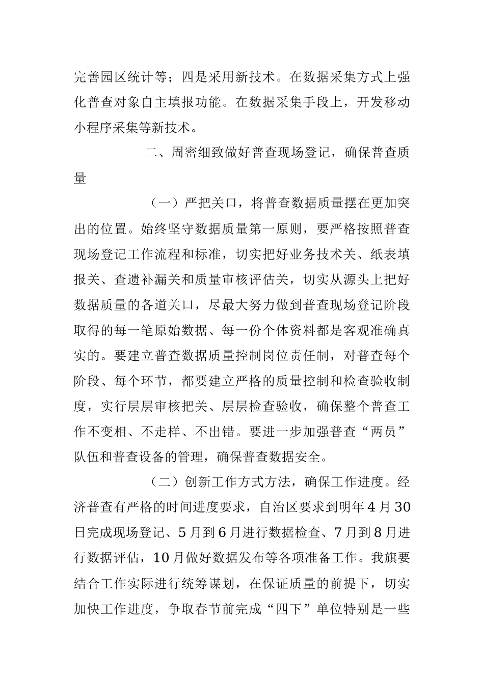 2023年全旗第五次全国经济普查领导小组第一次会议上的讲话.docx_第3页