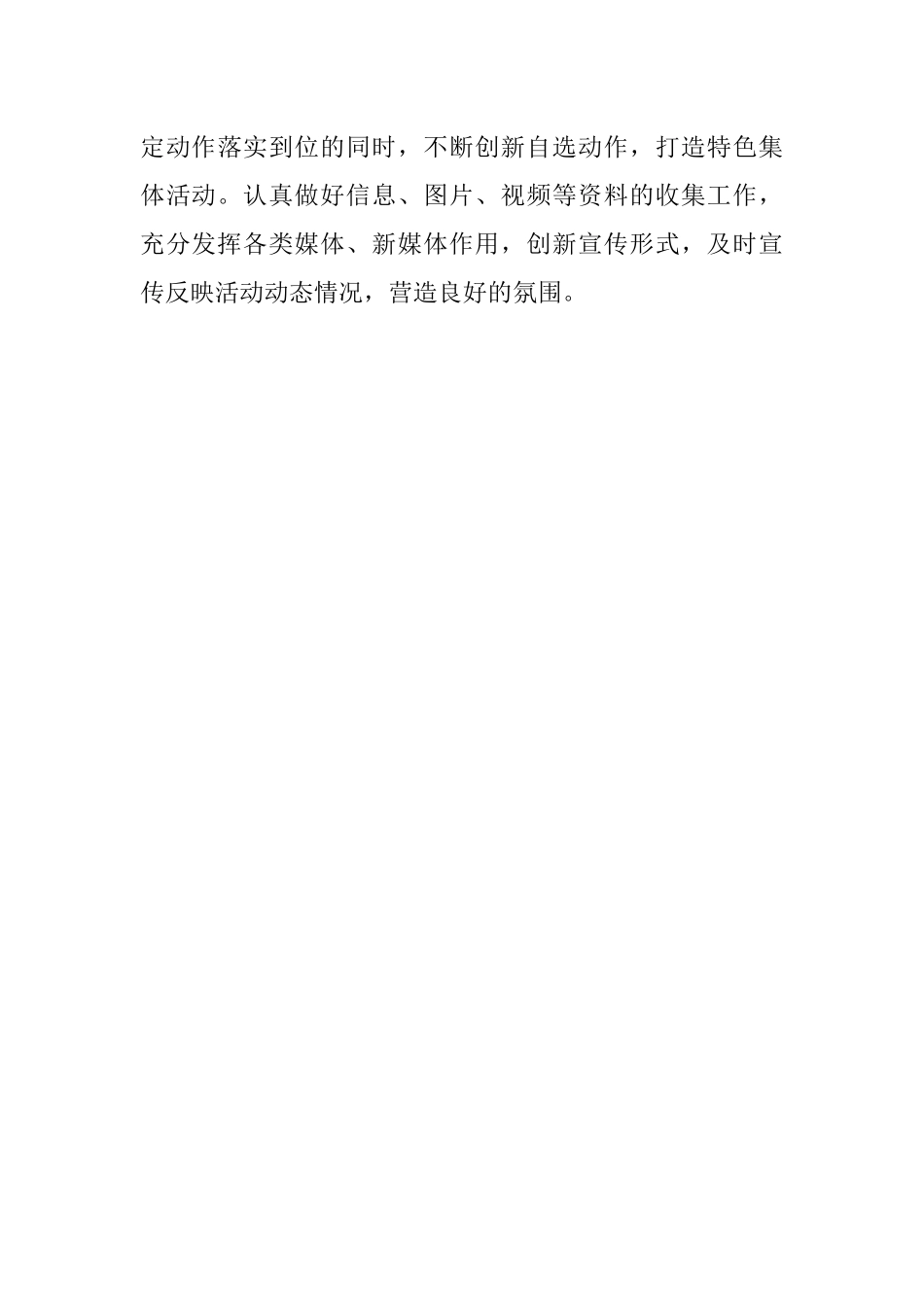 2023年关于区域党建工作联建策划.docx_第3页