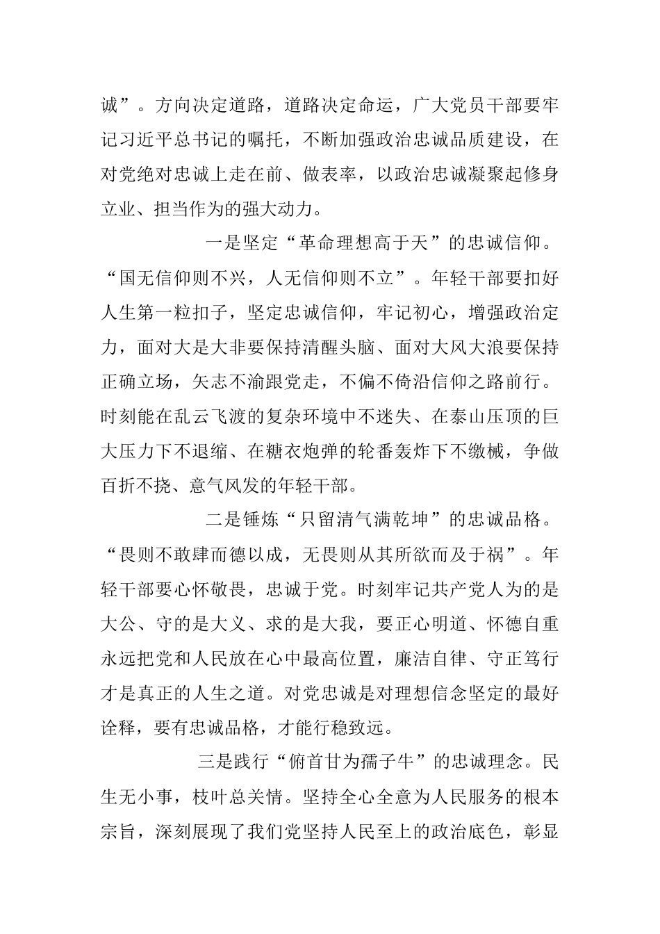 2023年党课讲稿：筑牢忠诚之魂 扛起使命担当 在新时代新征程中建新功.docx_第2页