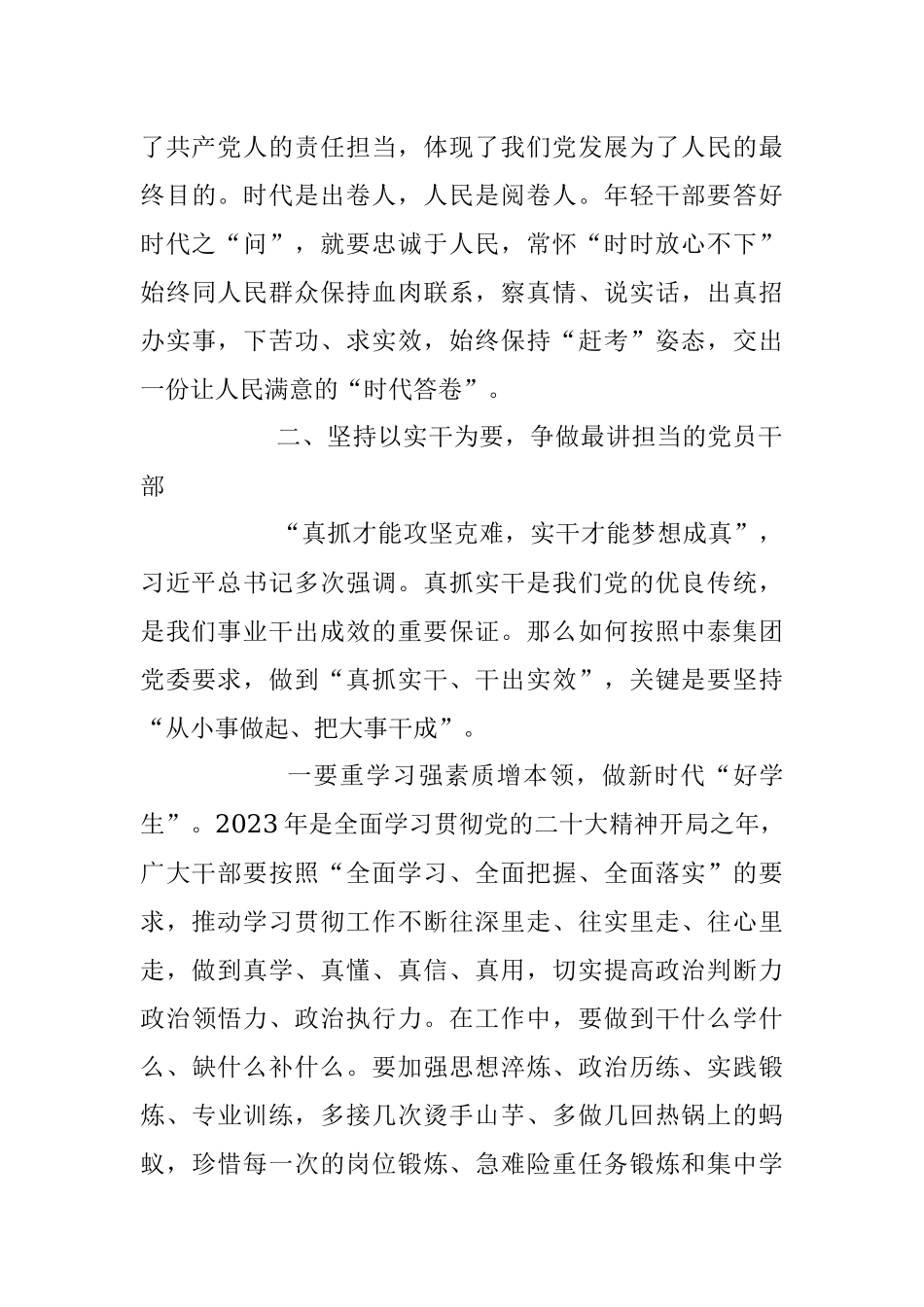 2023年党课讲稿：筑牢忠诚之魂 扛起使命担当 在新时代新征程中建新功.docx_第3页