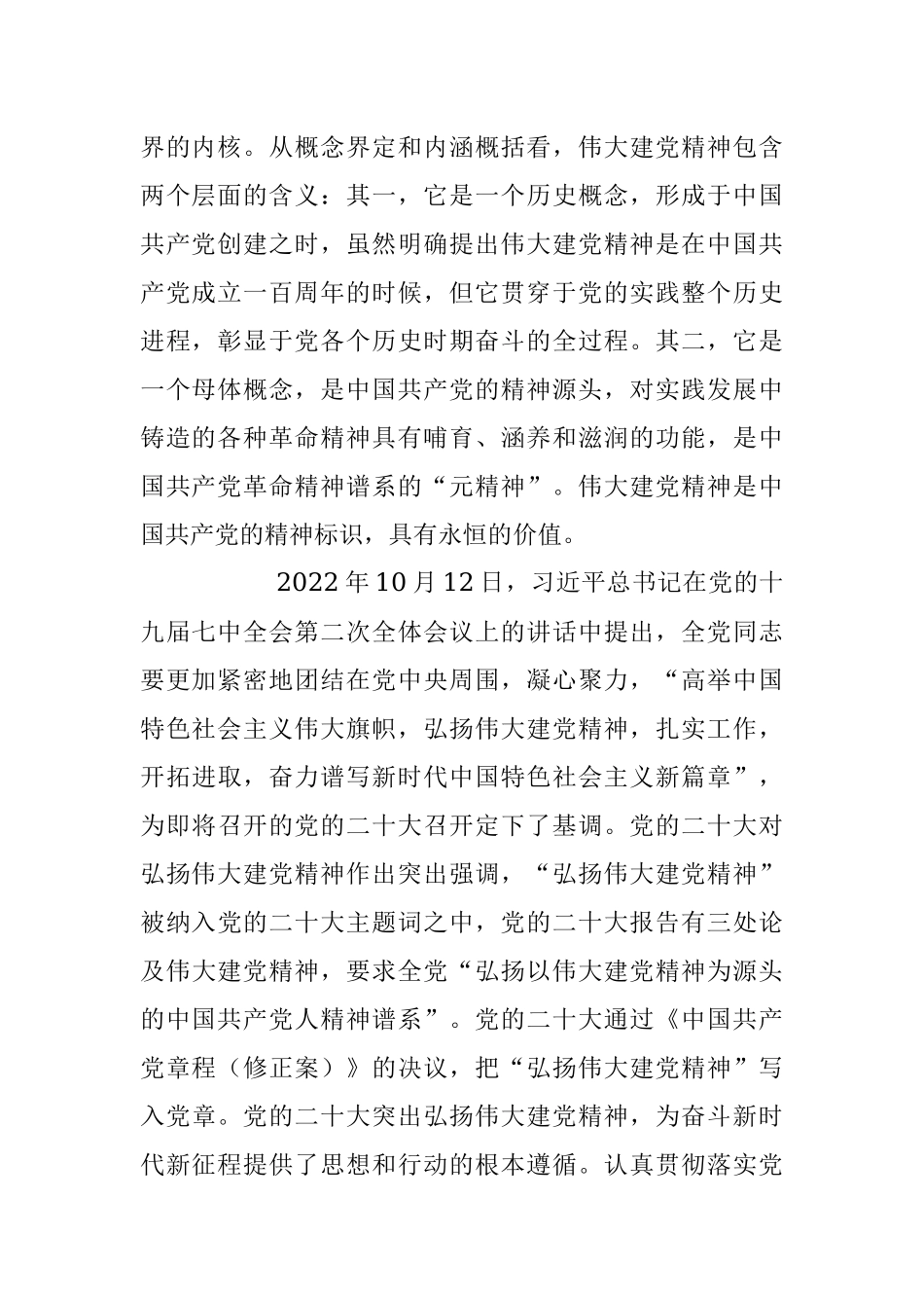 2023年党课讲稿：弘扬伟大建党精神 凝聚干事创业力量.docx_第2页