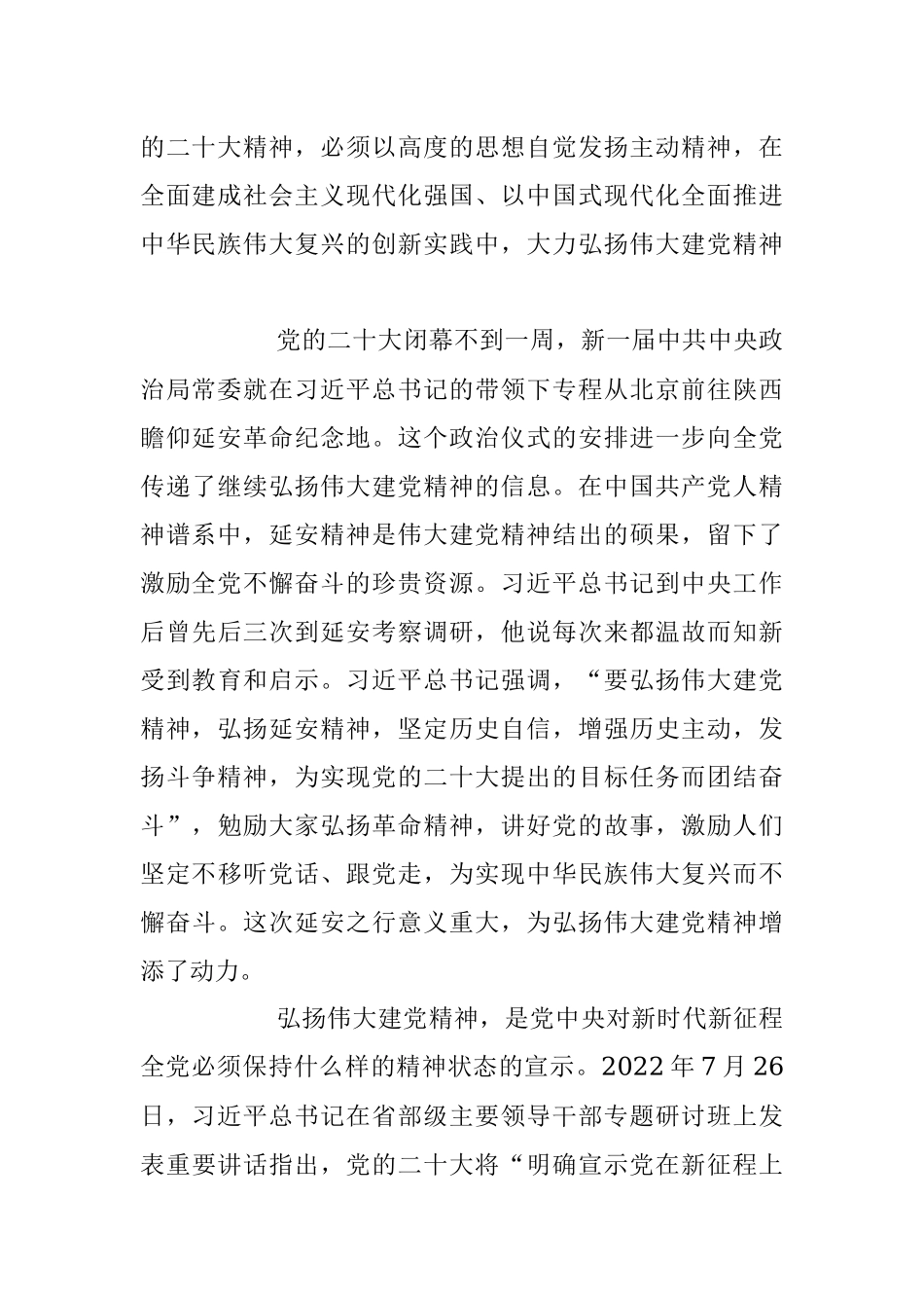 2023年党课讲稿：弘扬伟大建党精神 凝聚干事创业力量.docx_第3页