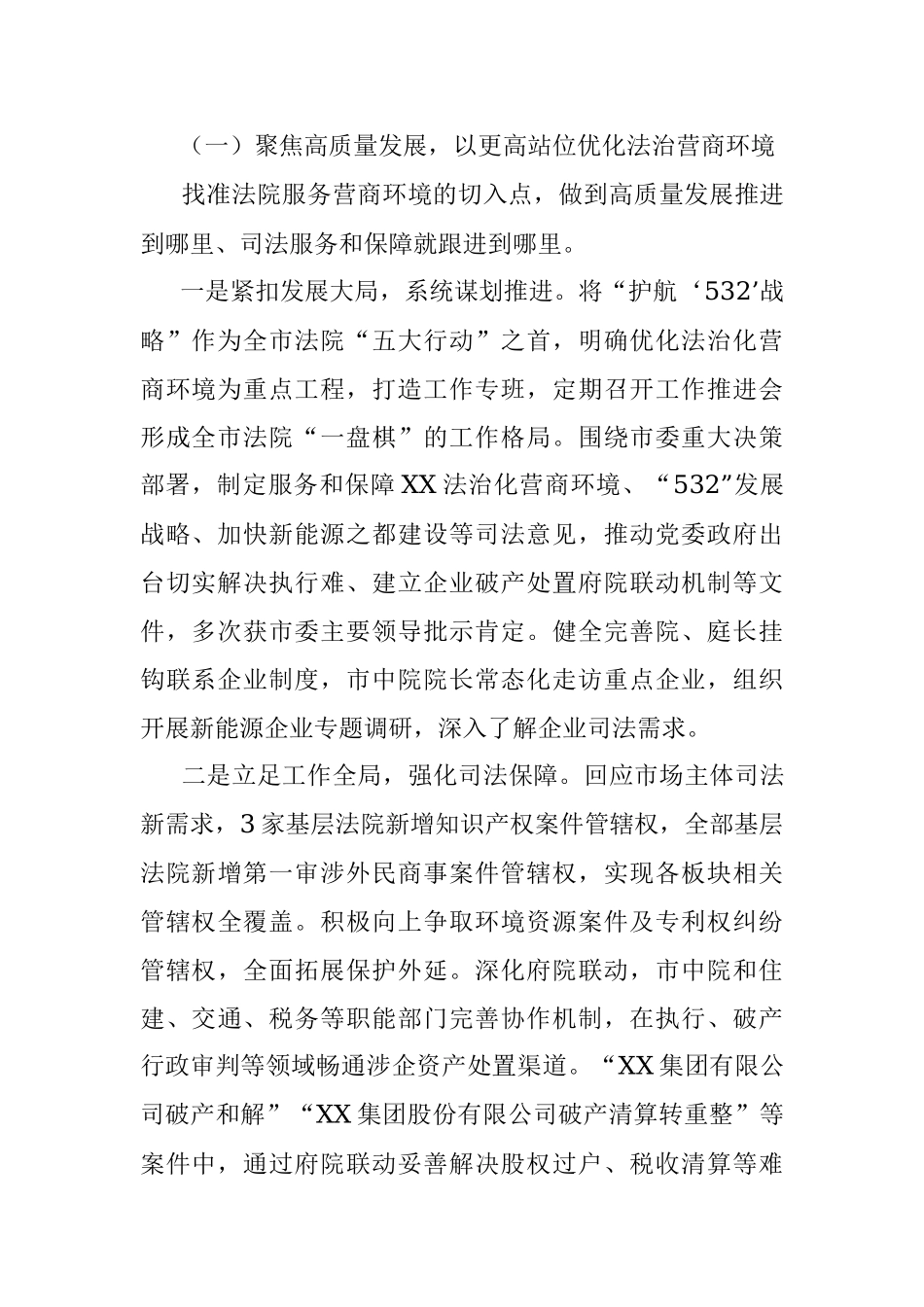 2023年关于全市法院加强司法保障优化营商环境工作情况的报告.docx_第2页