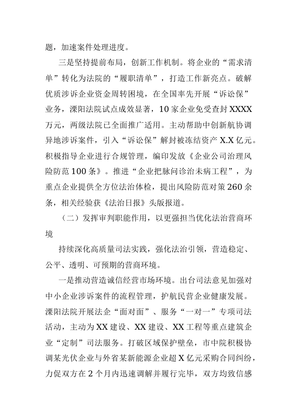 2023年关于全市法院加强司法保障优化营商环境工作情况的报告.docx_第3页