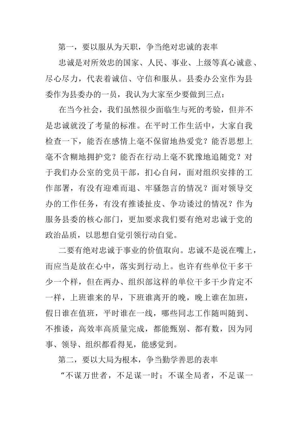 2023年党风廉政教育专题党课：立足本职深化服务争当五种表率.docx_第2页