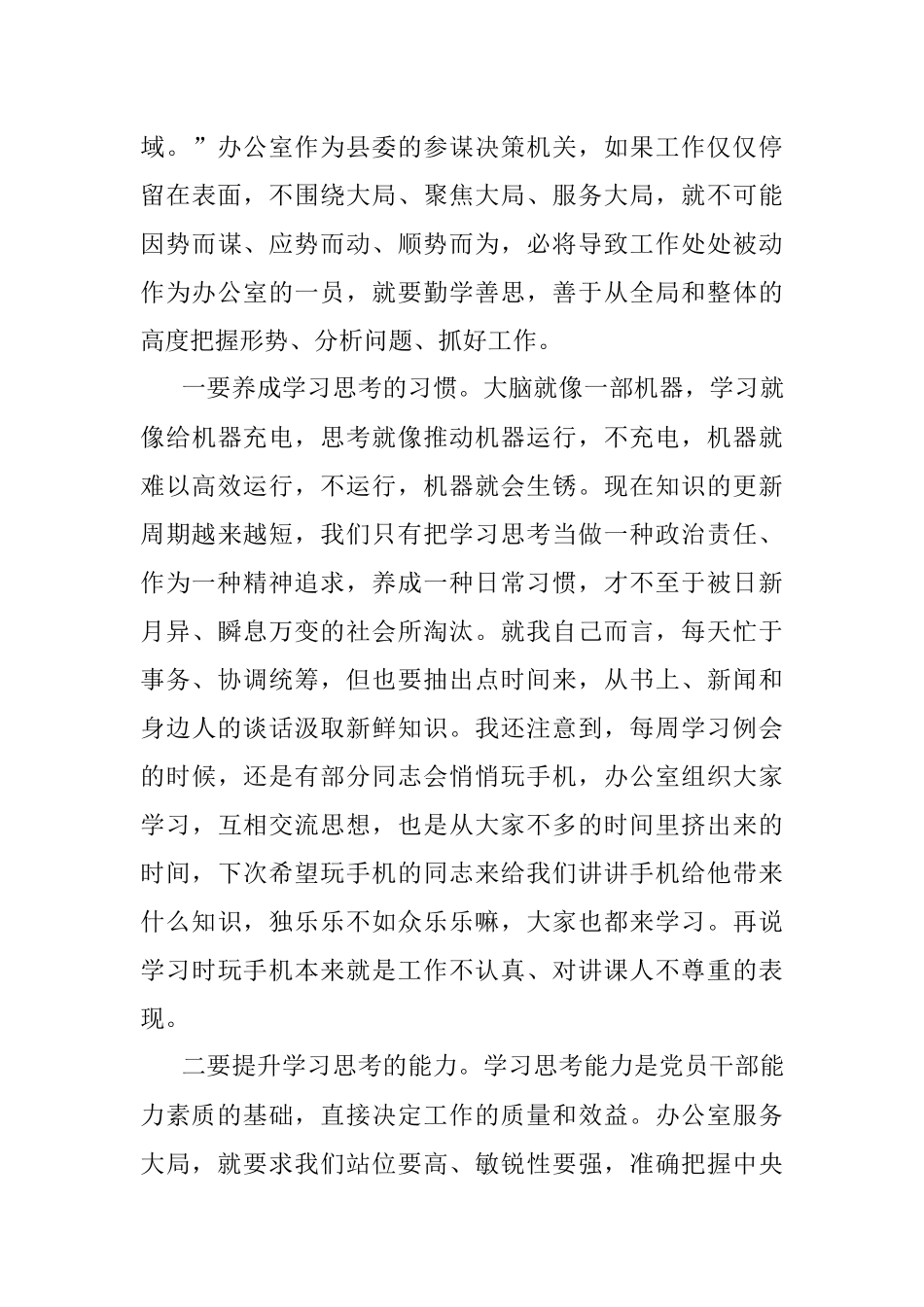 2023年党风廉政教育专题党课：立足本职深化服务争当五种表率.docx_第3页