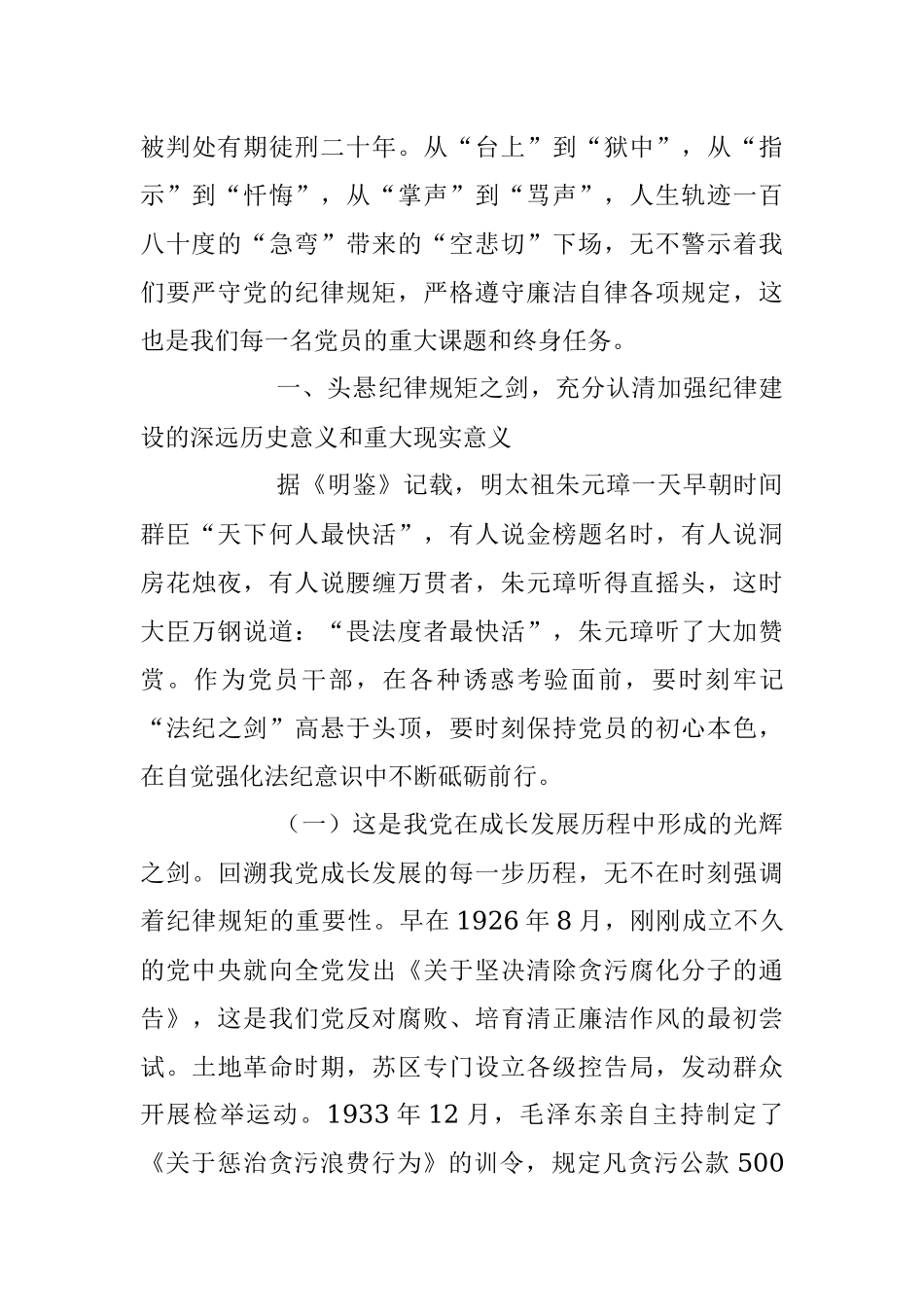 2023年党课：清廉自律 守好底线.docx_第2页