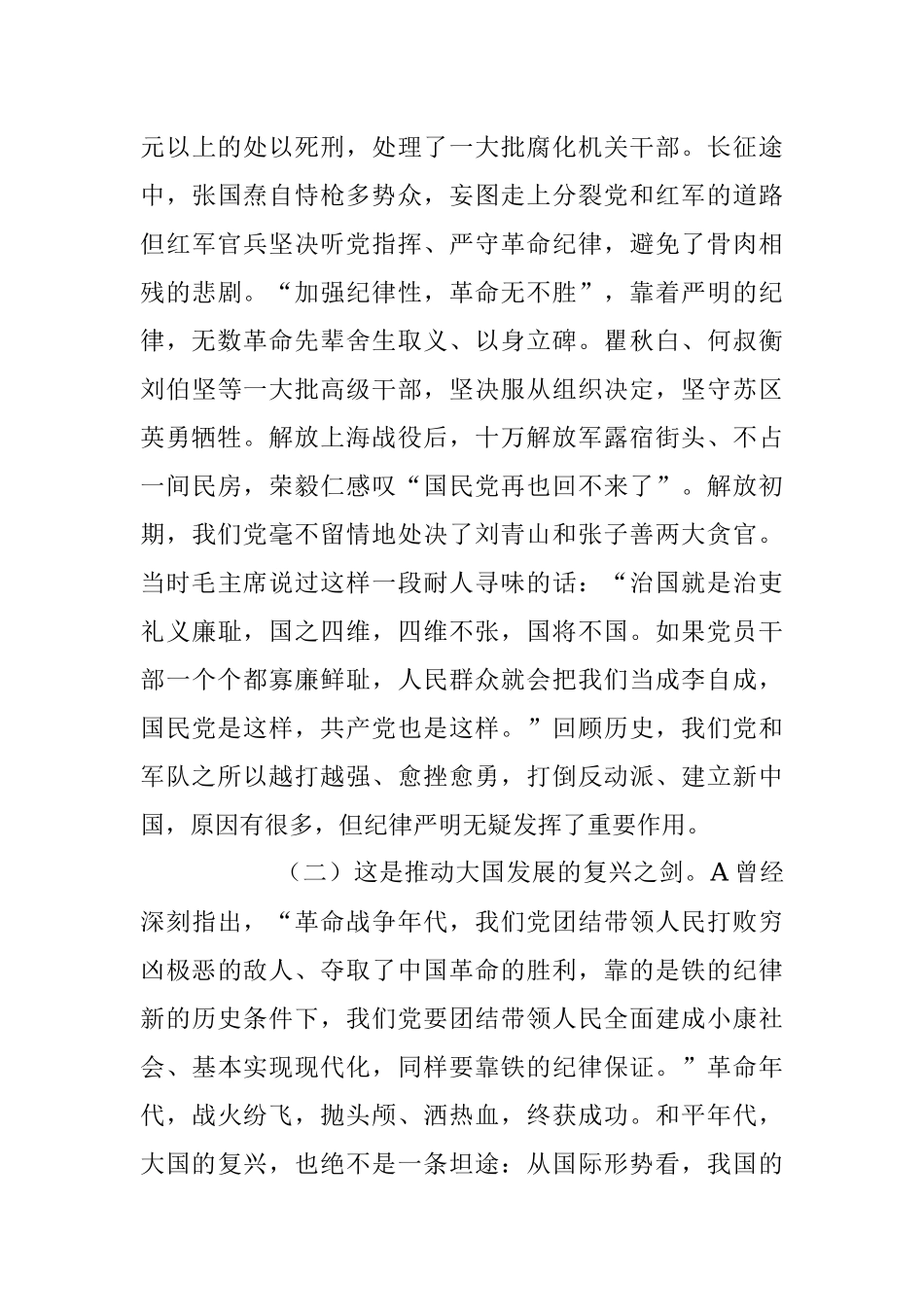 2023年党课：清廉自律 守好底线.docx_第3页