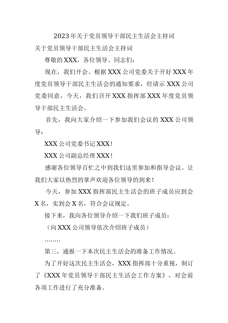 2023年关于党员领导干部民主生活会主持词.docx_第1页