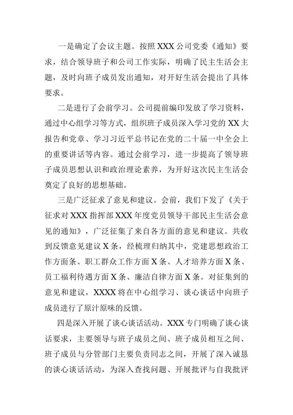 2023年关于党员领导干部民主生活会主持词.docx_第2页