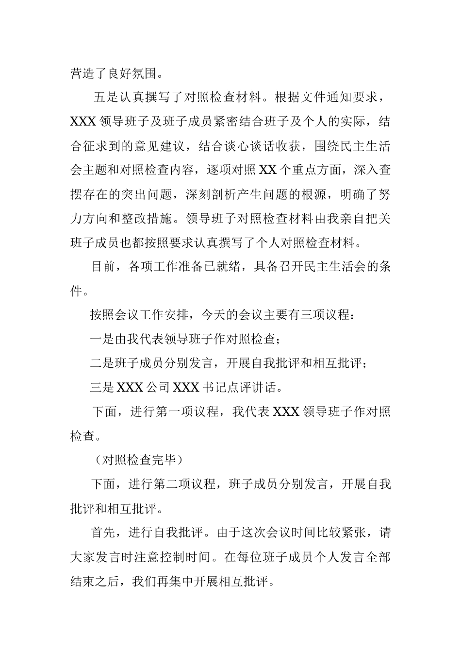 2023年关于党员领导干部民主生活会主持词.docx_第3页