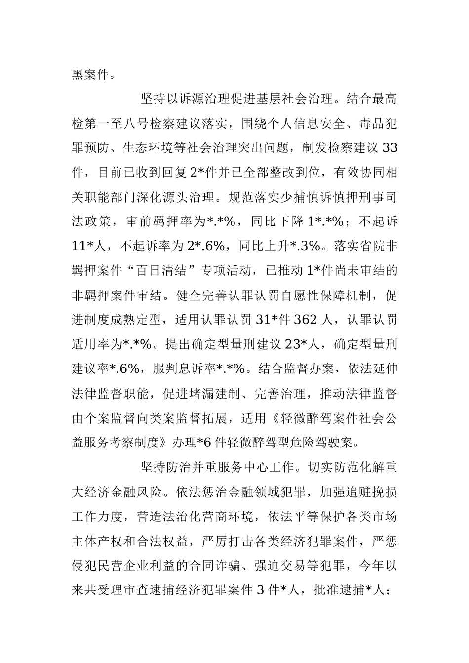 2023年关于县人民检察院上半年汇报材料.docx_第2页