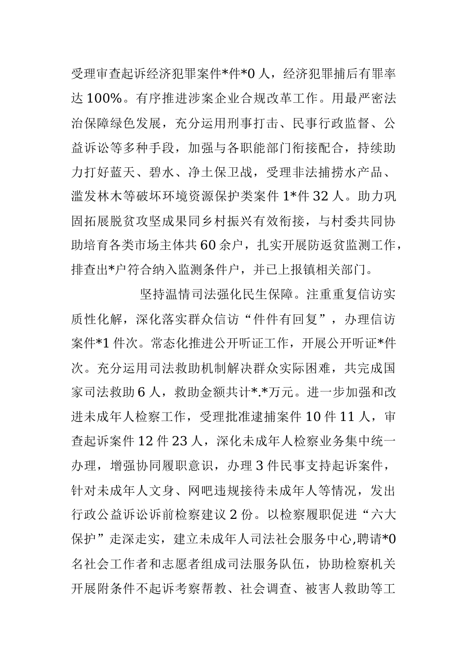 2023年关于县人民检察院上半年汇报材料.docx_第3页