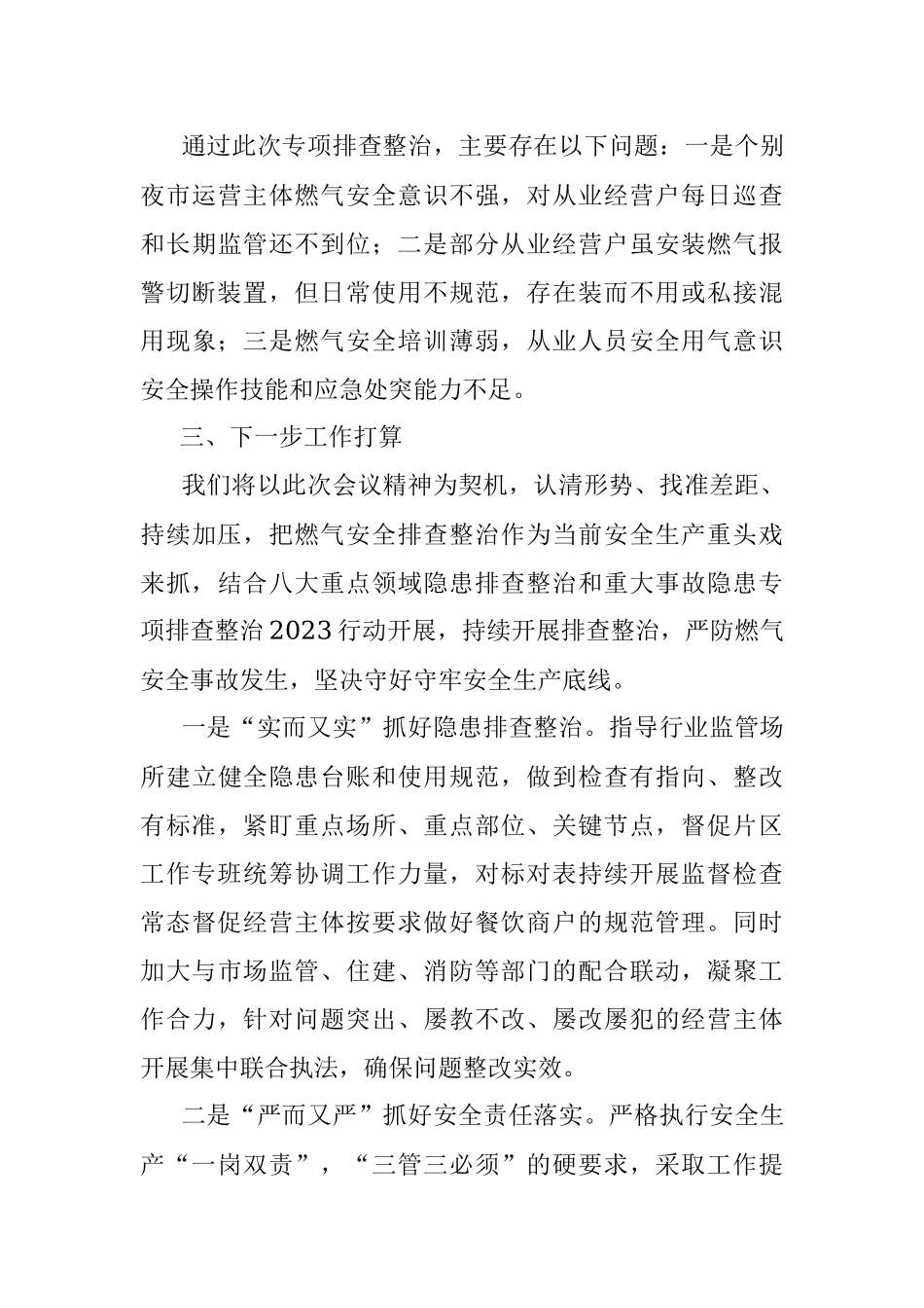 2023年关于应急管理局长在全区安全生产工作会议上的发言材料.docx_第3页