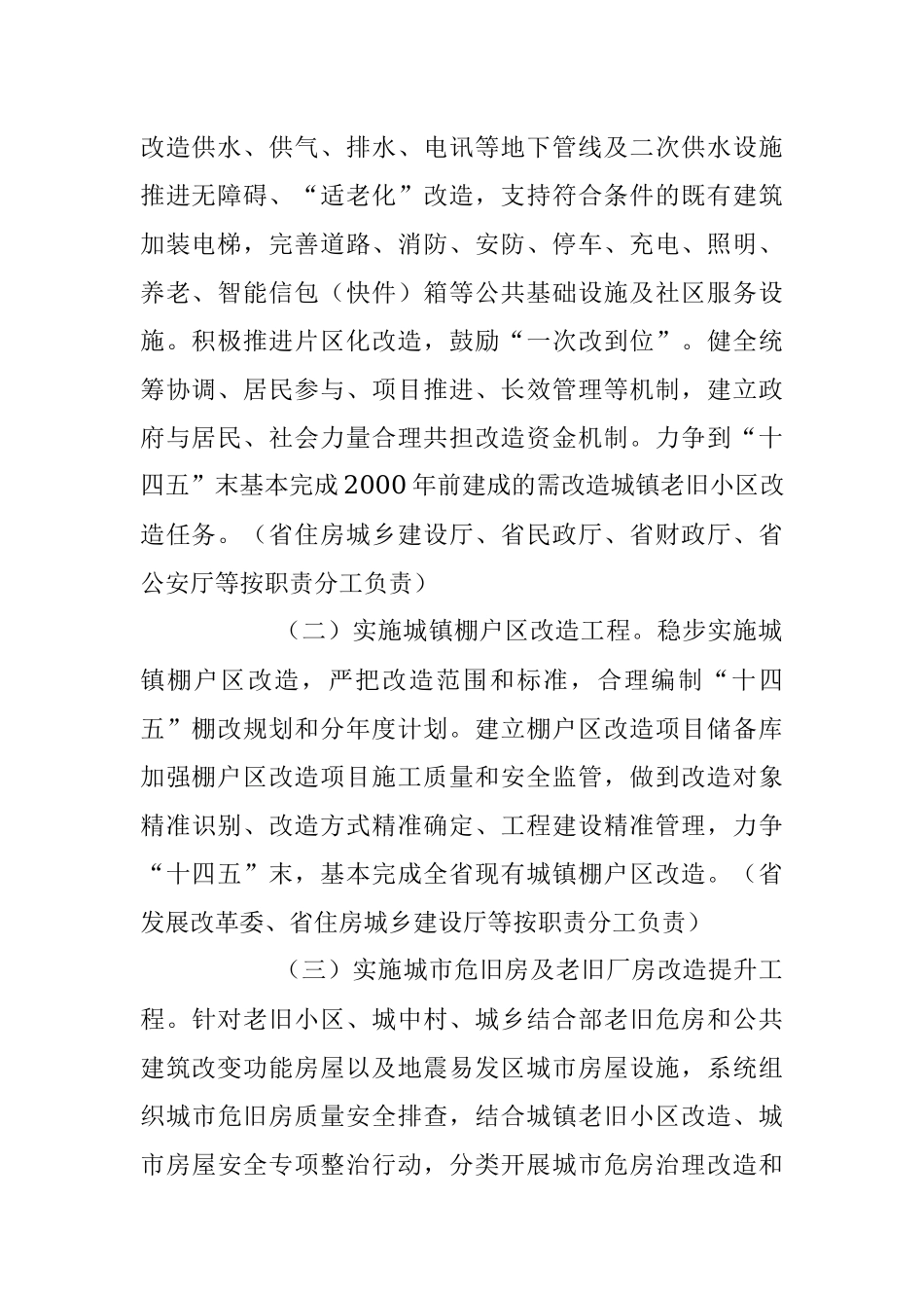 2023年关于实施城市更新行动推动城市高质量发展的实施方案.docx_第2页