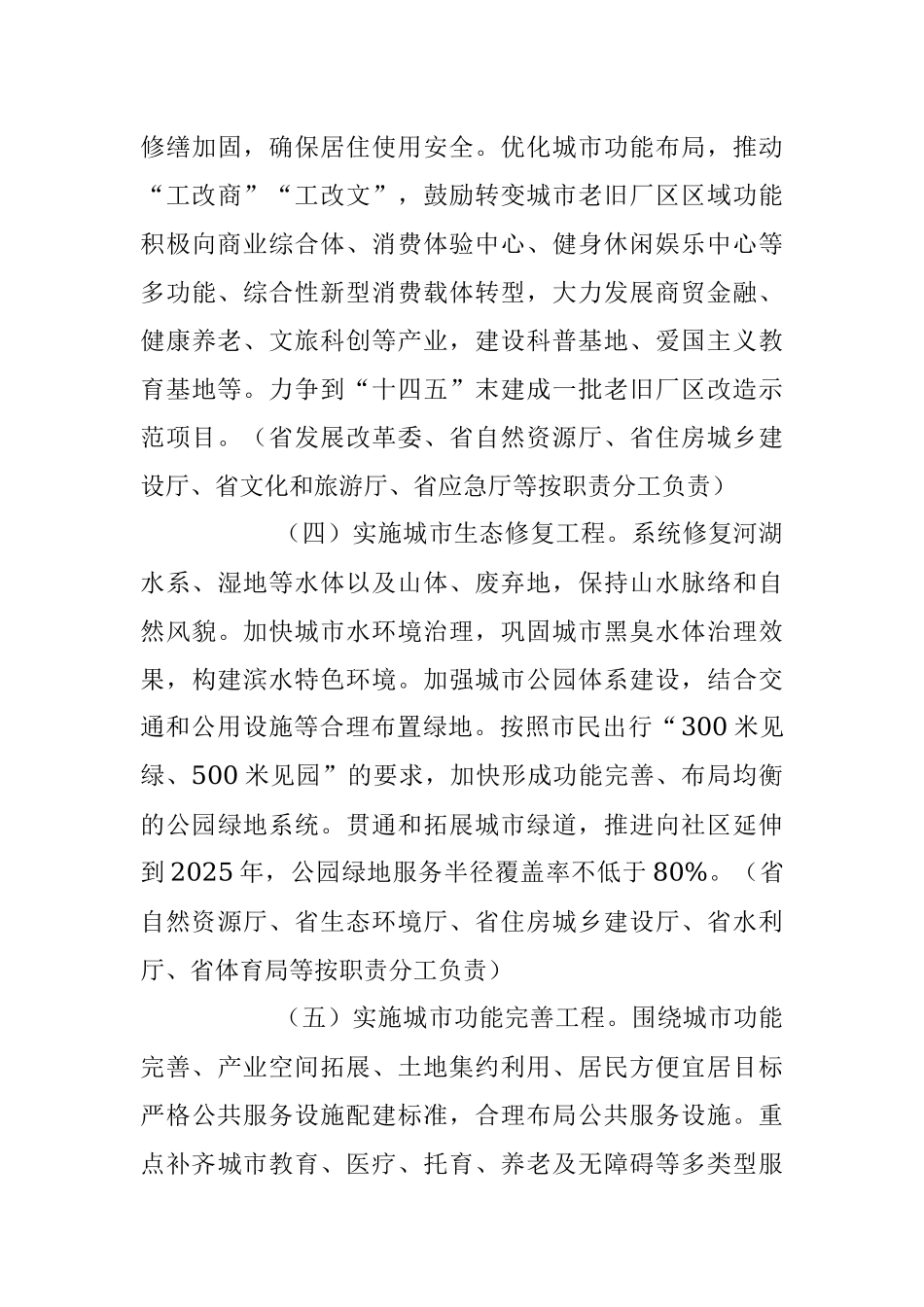 2023年关于实施城市更新行动推动城市高质量发展的实施方案.docx_第3页