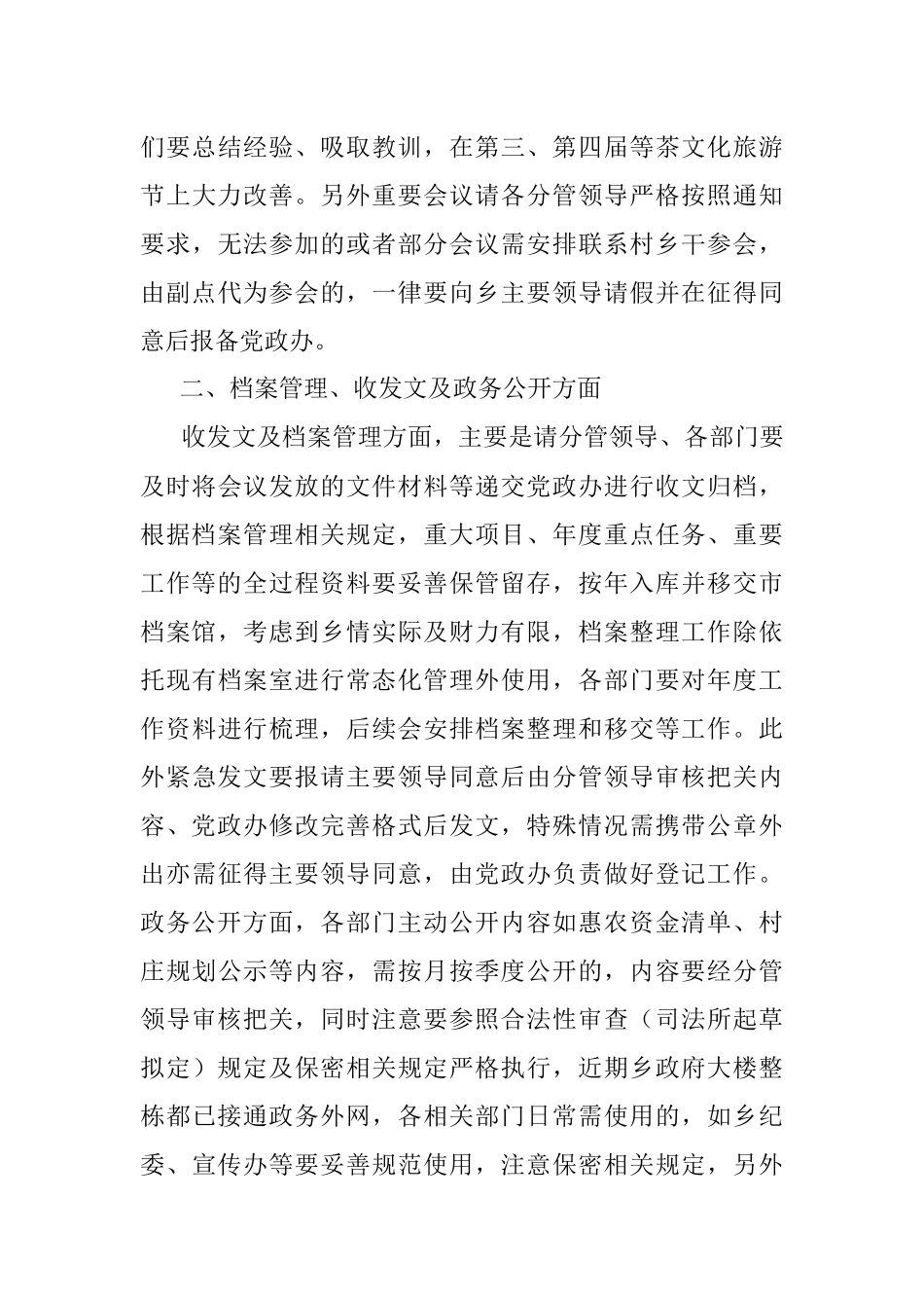 2023年办公室主任在领导班子会议上的工作部署.docx_第3页